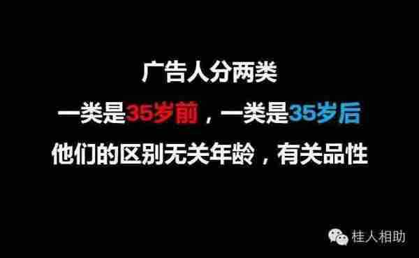 35岁前和35岁后广告人的15个区别