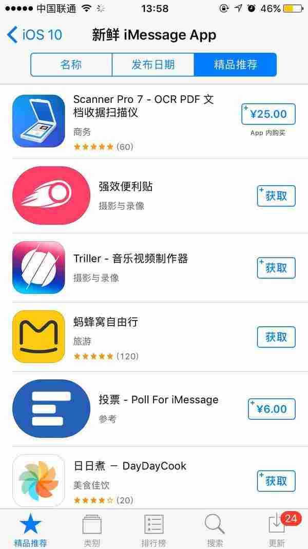 除了机刷失效，iOS10其实给APP推广带来诸多利好！