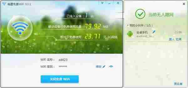 毒霸免费WiFi 2.1.7941 绿色版+单文件