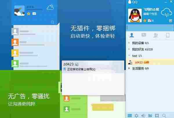 QQ轻聊版v7.3.14258 去广告绿色简版