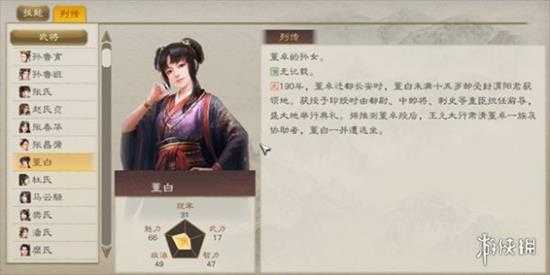 《三国志8重制版》全女将一览