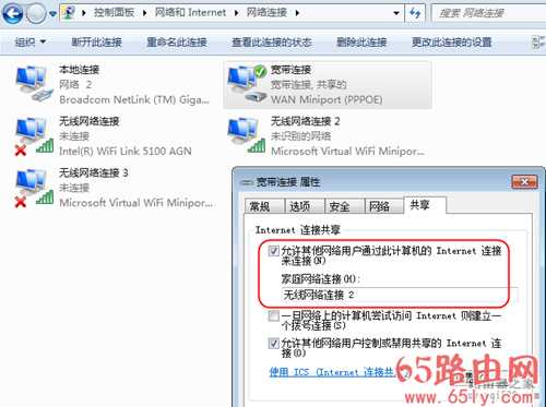 用Intel My Wifi技术把笔记本电脑改造成无线路由器