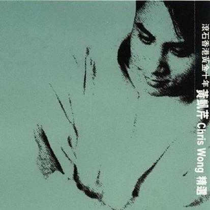 群星.2003-滚石黄金十年系列33CD【滚石】【WAV+CUE】