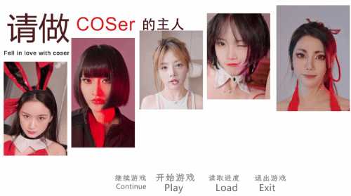 真人影游《请做coser的主人》Epic上架：3月31日发布发售 需35G