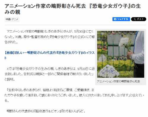 《蜡笔小新》动画导演鴫野彰逝世：享年70岁