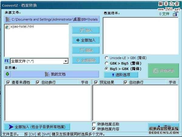 网站建设之编码转码工具utf-8与gbk转换方法