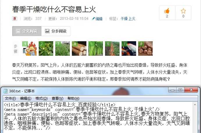 如何从百度经验搜索权重高看其seo内页优化