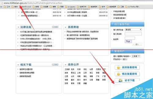 怎么查询网站是够备案的信息？工信部网站备案查询的教程