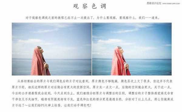 Photoshop 在ACR中调出海边人像夏季通透清新肤色