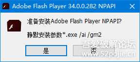 [原创] 【组装】Adobe Flash Player v34.0.0.282