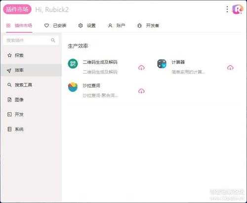 rubick2基于electron开源工具箱，免费集成丰富的插件