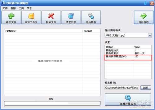 PDF转JPG工具，文件版本2.0.0.2，黑蚂蚁