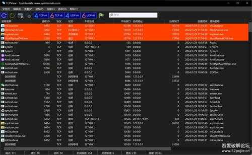 微软TCP端口和线程查看器 TCPView v4.19 汉化单文件版，可判定线程是否是木马