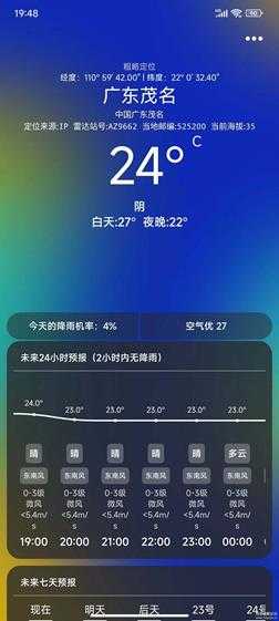 透明天气APP_v1.0.5 超实用工具更便捷地查看天气